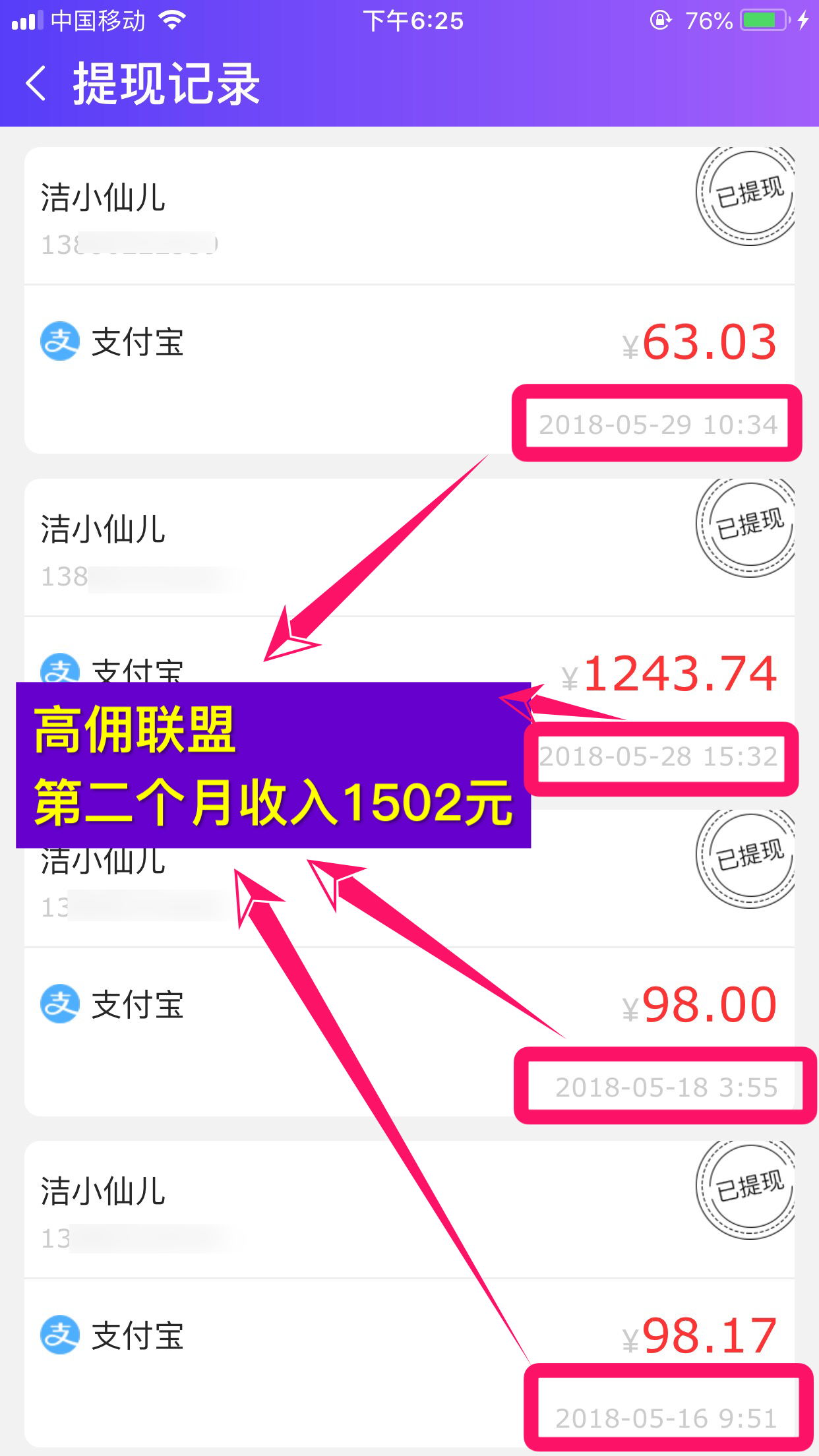 高佣联盟第二个月收入就达到1500元
