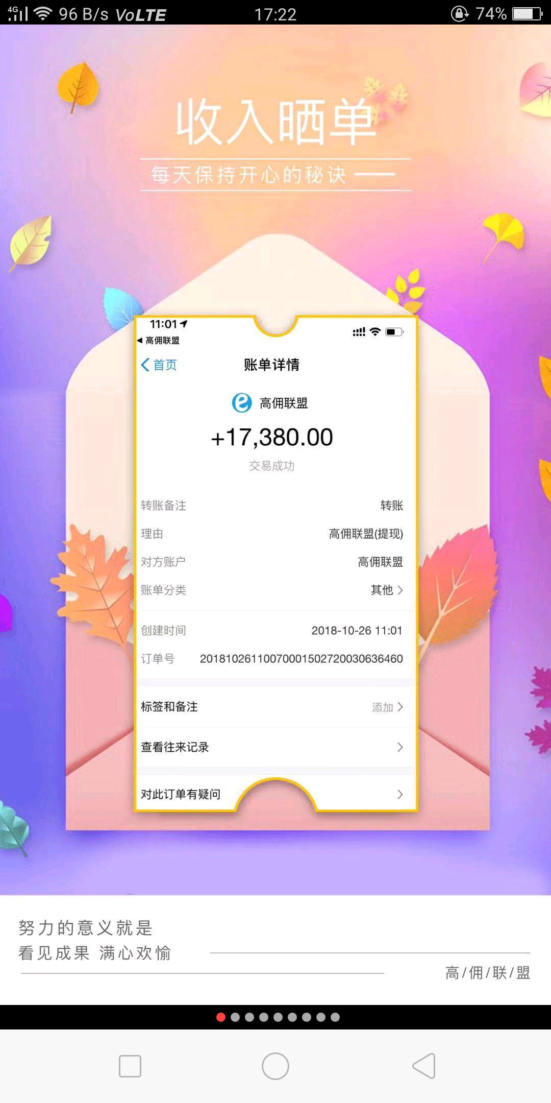 高佣伙伴们真实提现收入1