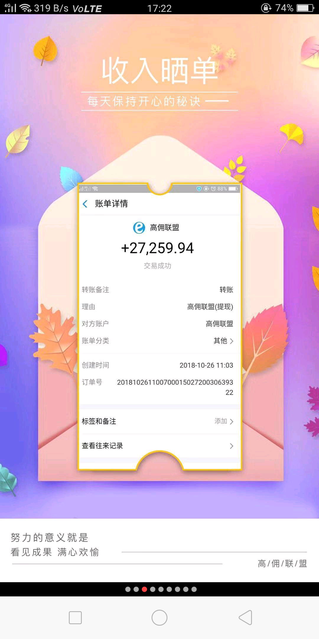 高佣伙伴们真实提现收入2