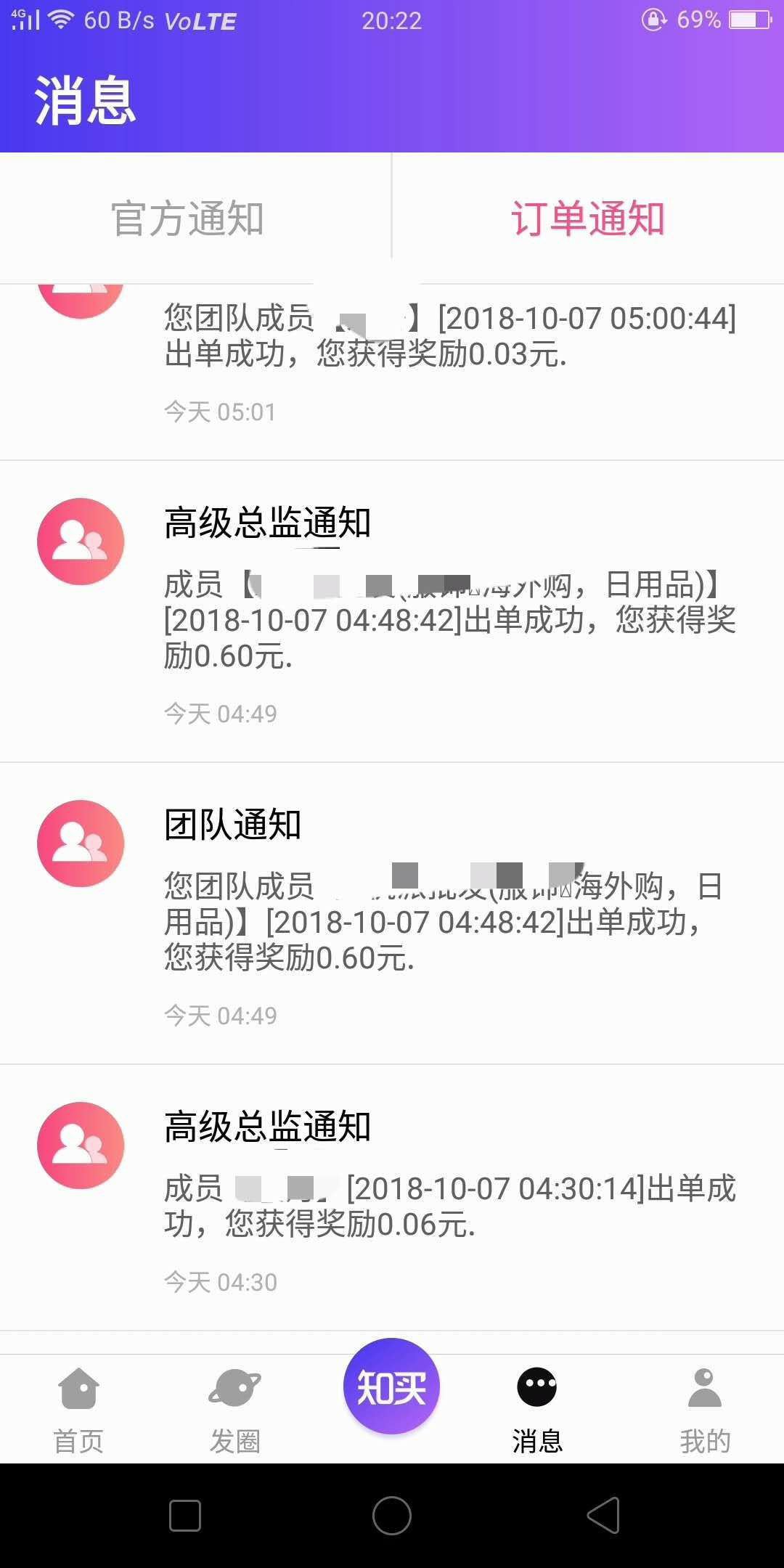 出单奖励订单通知