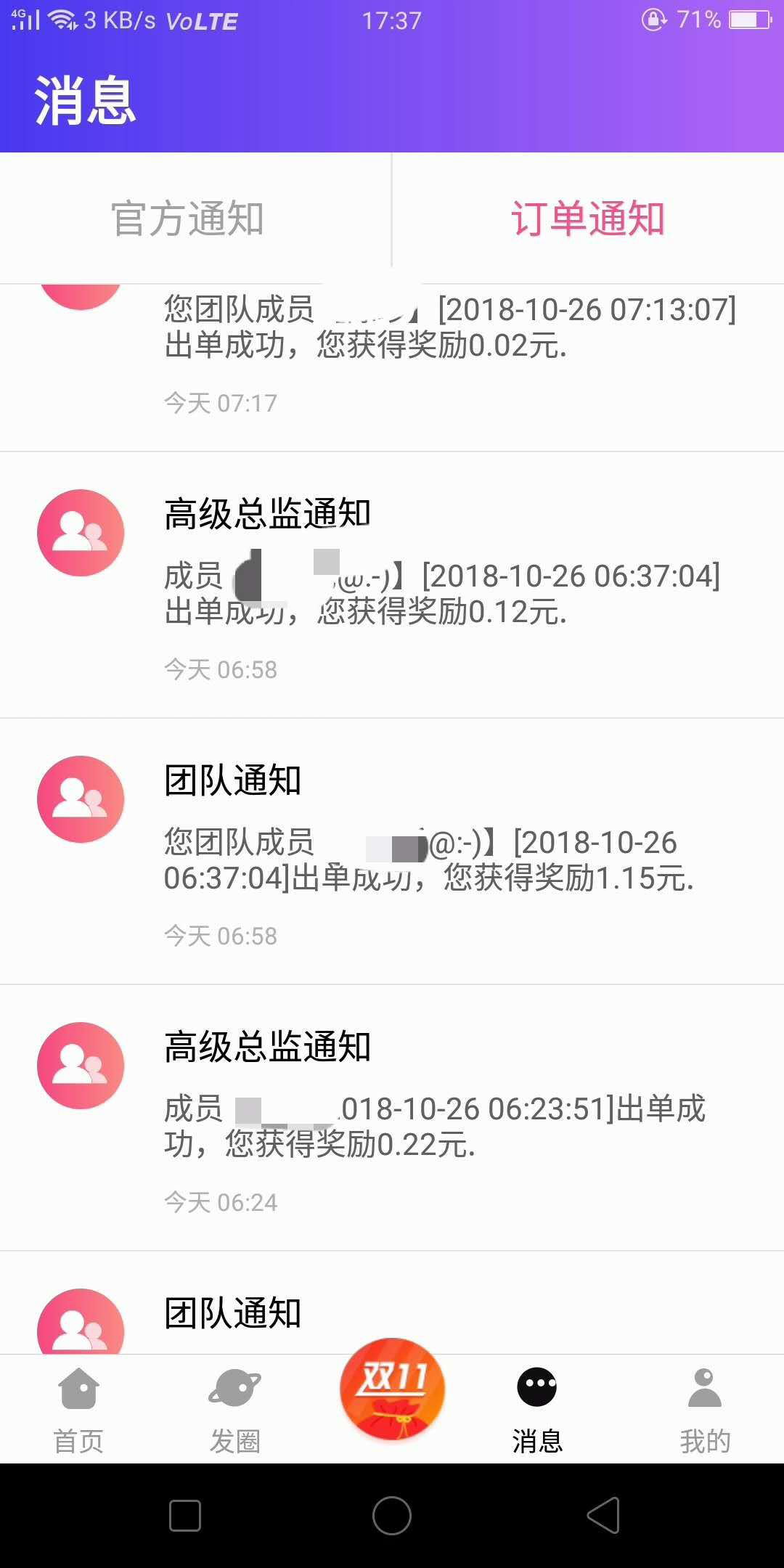 出单奖励订单通知