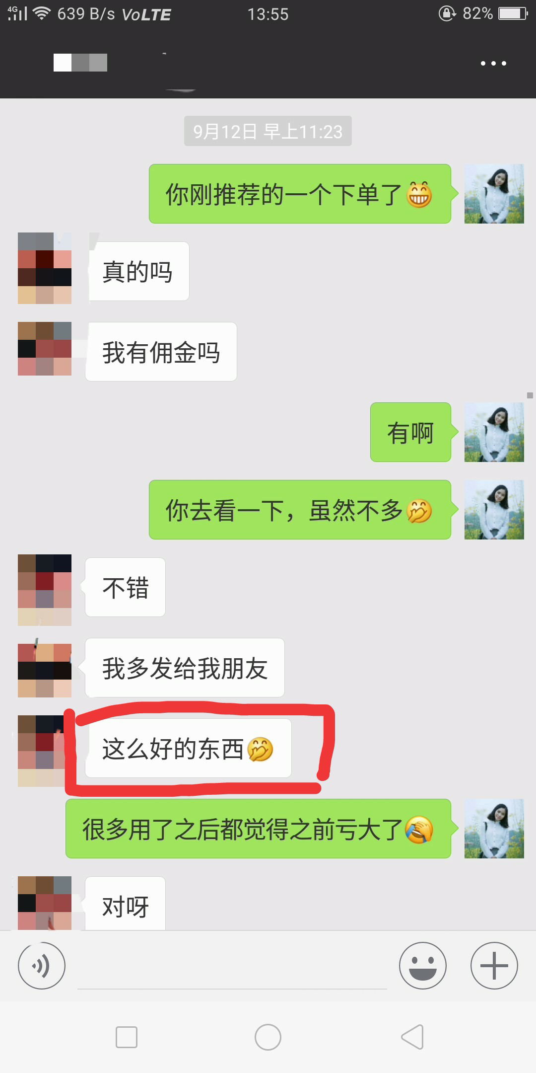 与高佣联盟代理用户的聊天记录