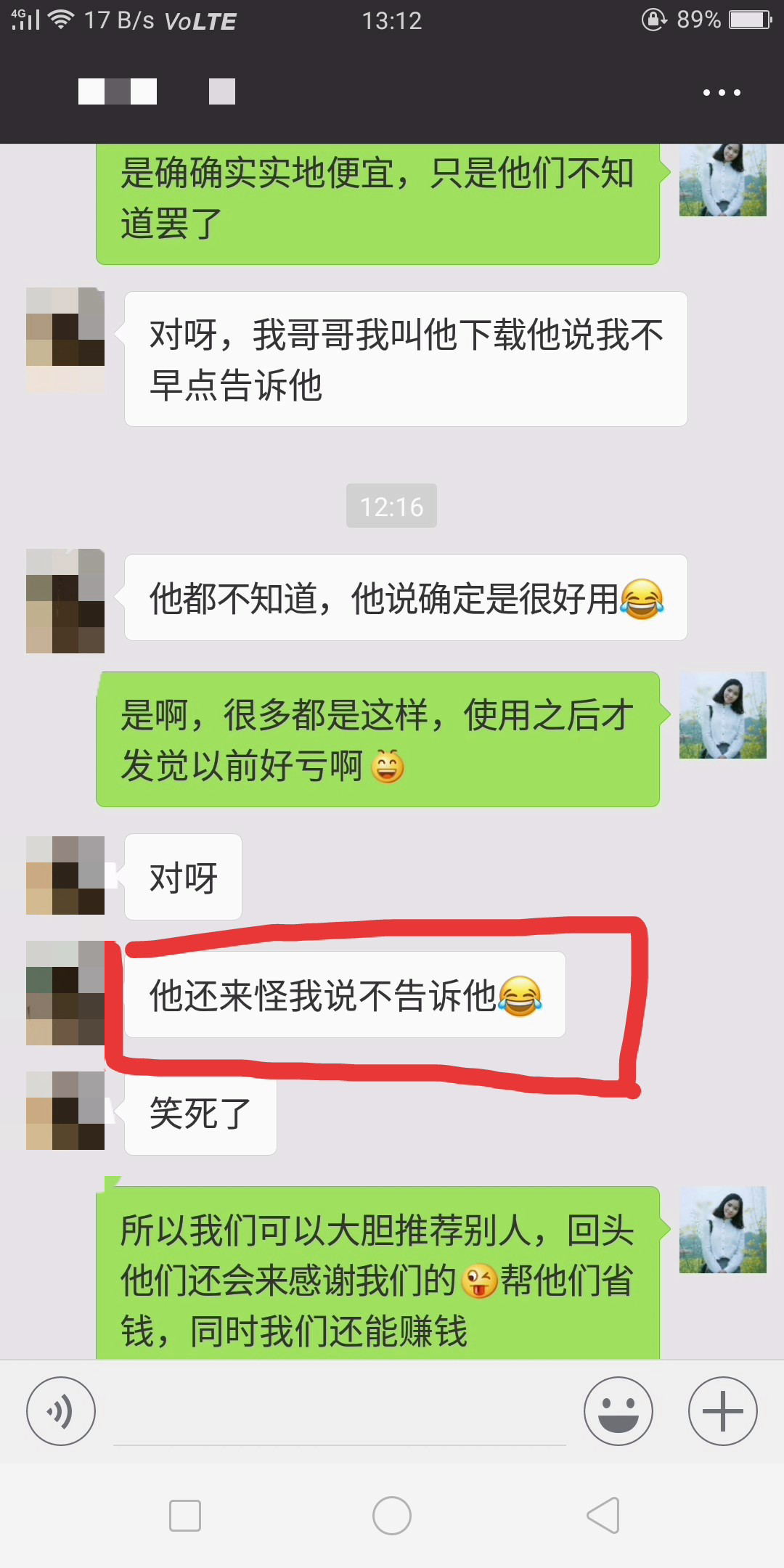 与高佣联盟代理用户的聊天记录