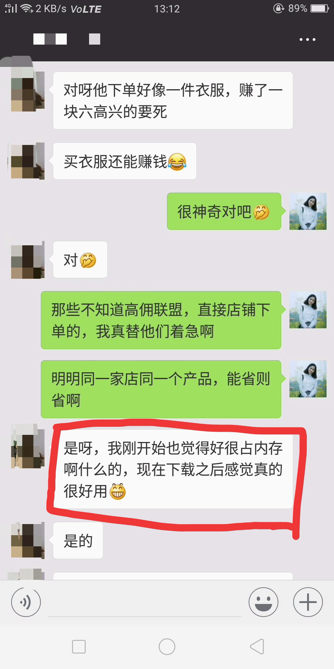 与高佣联盟代理用户的聊天记录