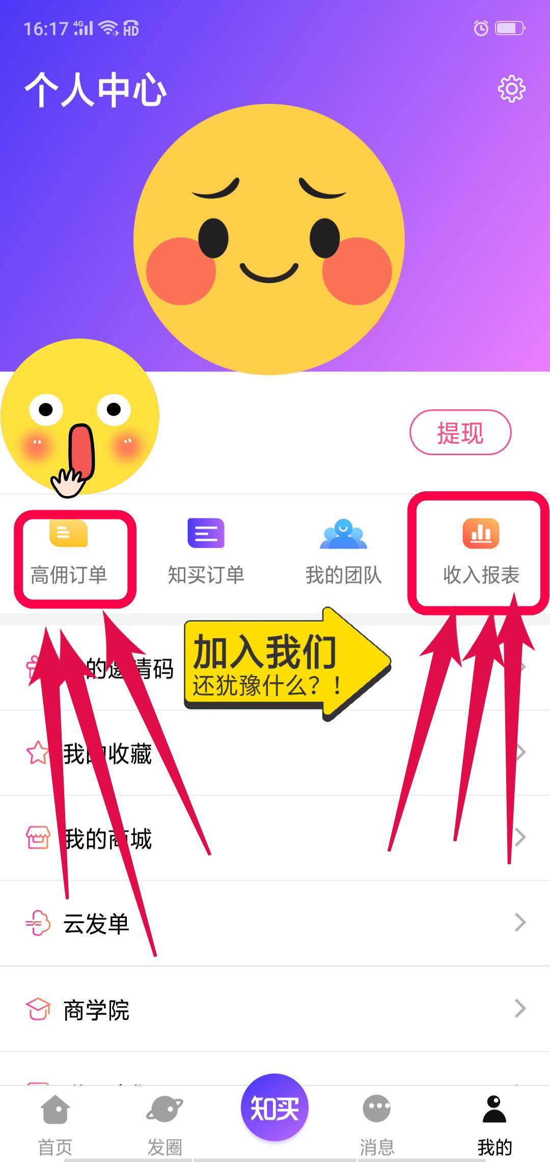 高佣联盟：一个领券+赚佣金的购物神器