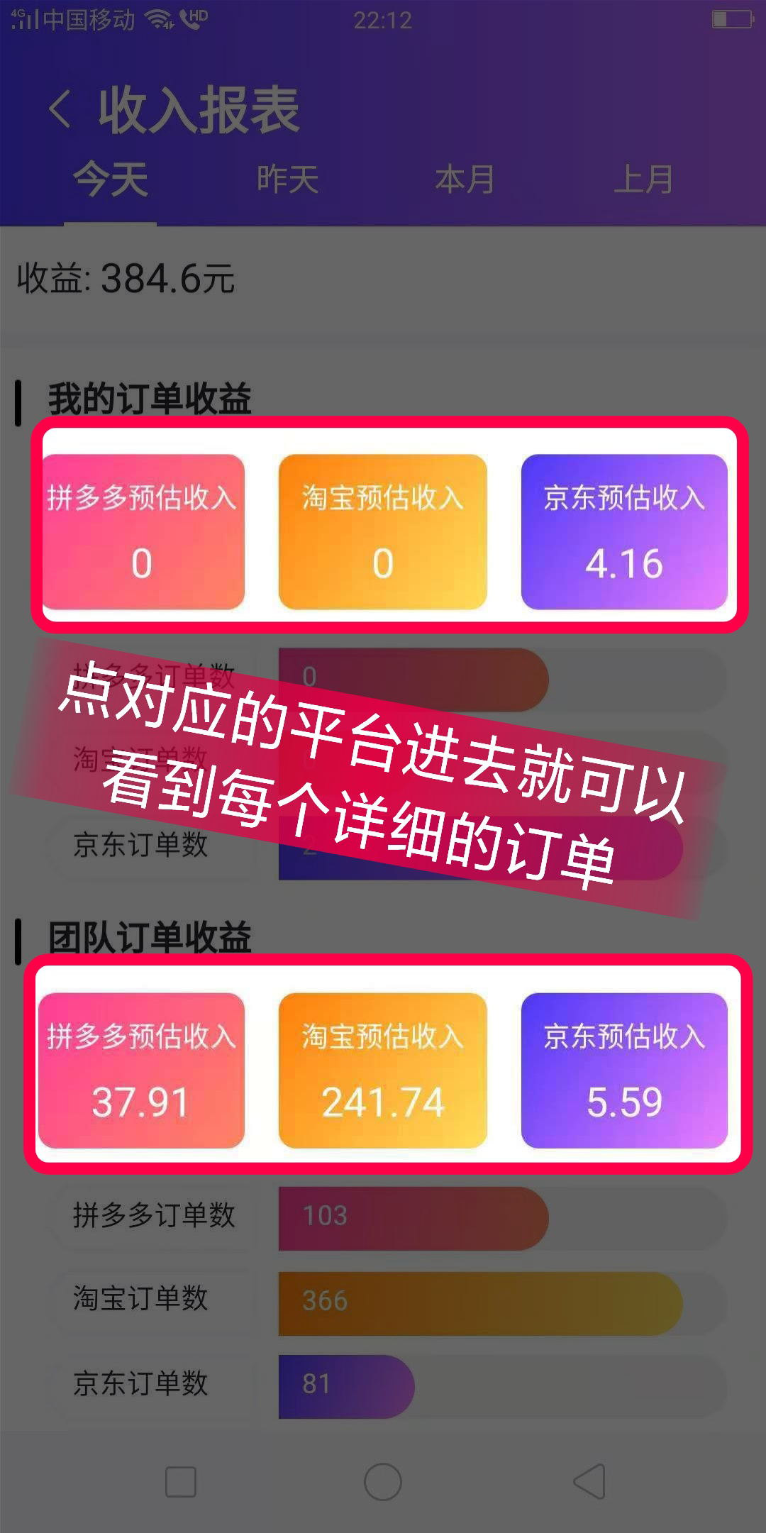 查看淘宝拼多多京东每一笔订单的佣金和收入报表