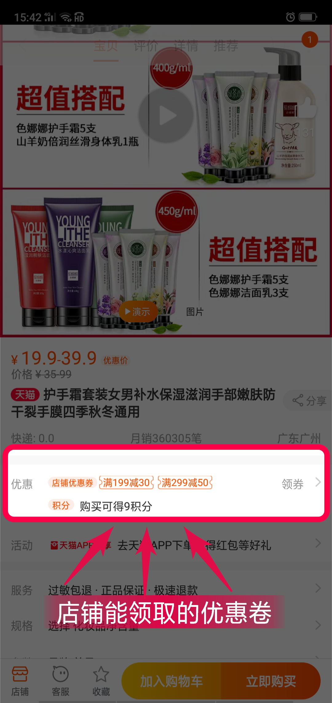 高佣联盟和店铺优惠券对比：零门槛就直接可以使用10元的优惠券