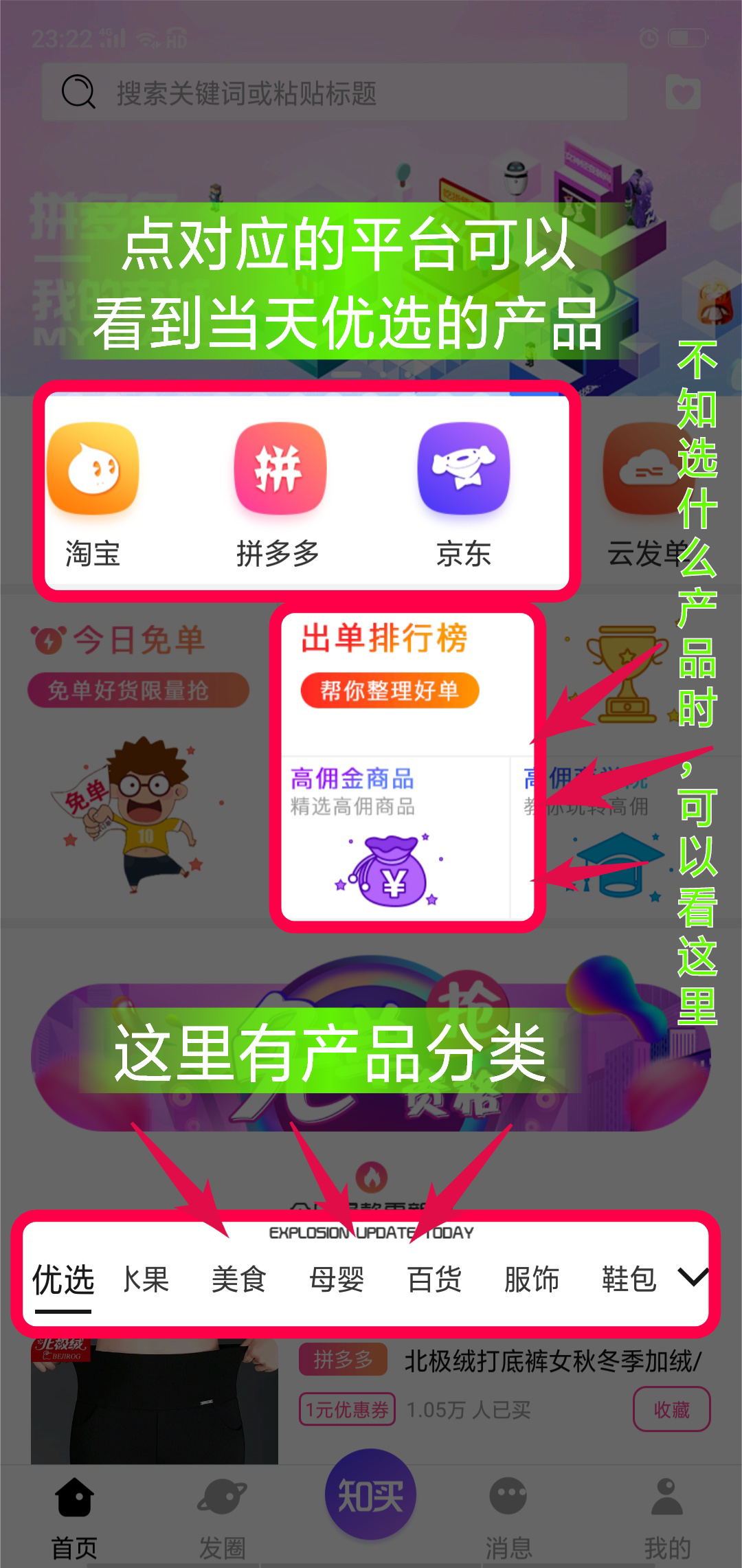 高佣首页的推荐产品