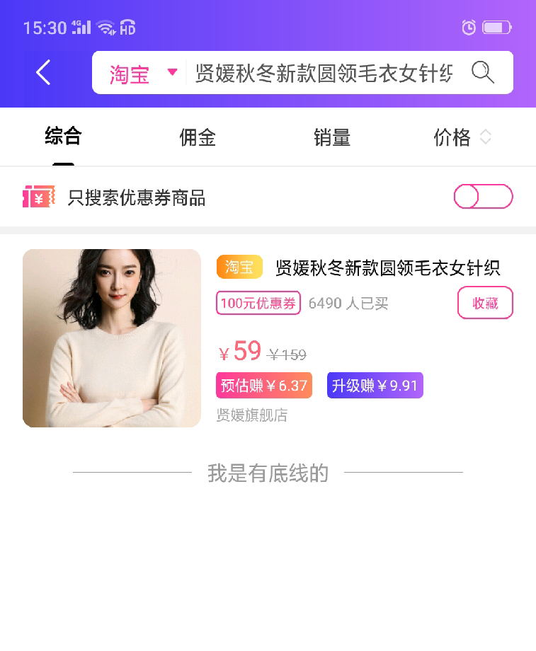 在淘宝或者拼多多或者京东看好了东西，复制宝贝标题来高佣联盟上对应平台搜索优惠券