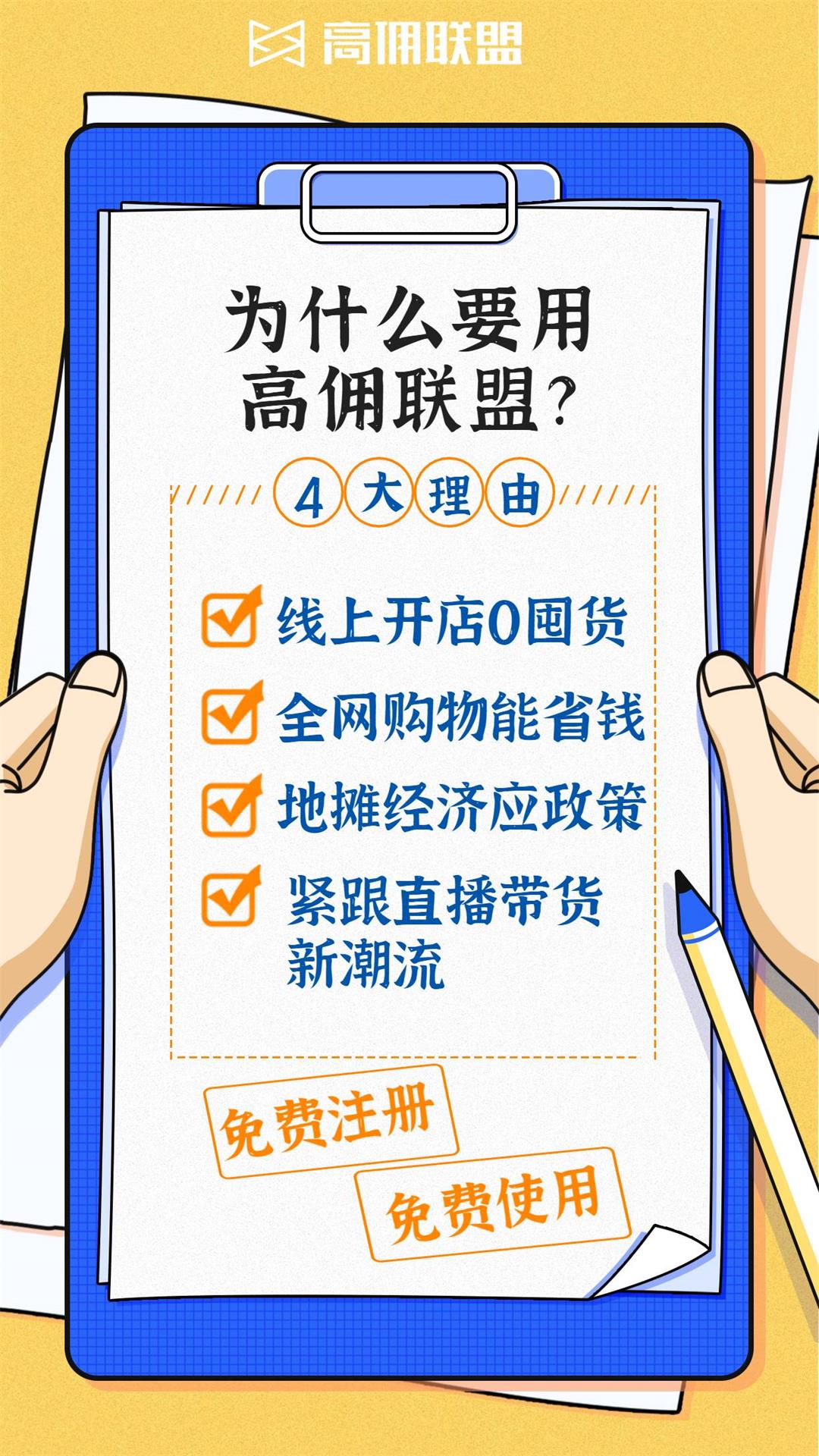 为什么要做高佣联盟？