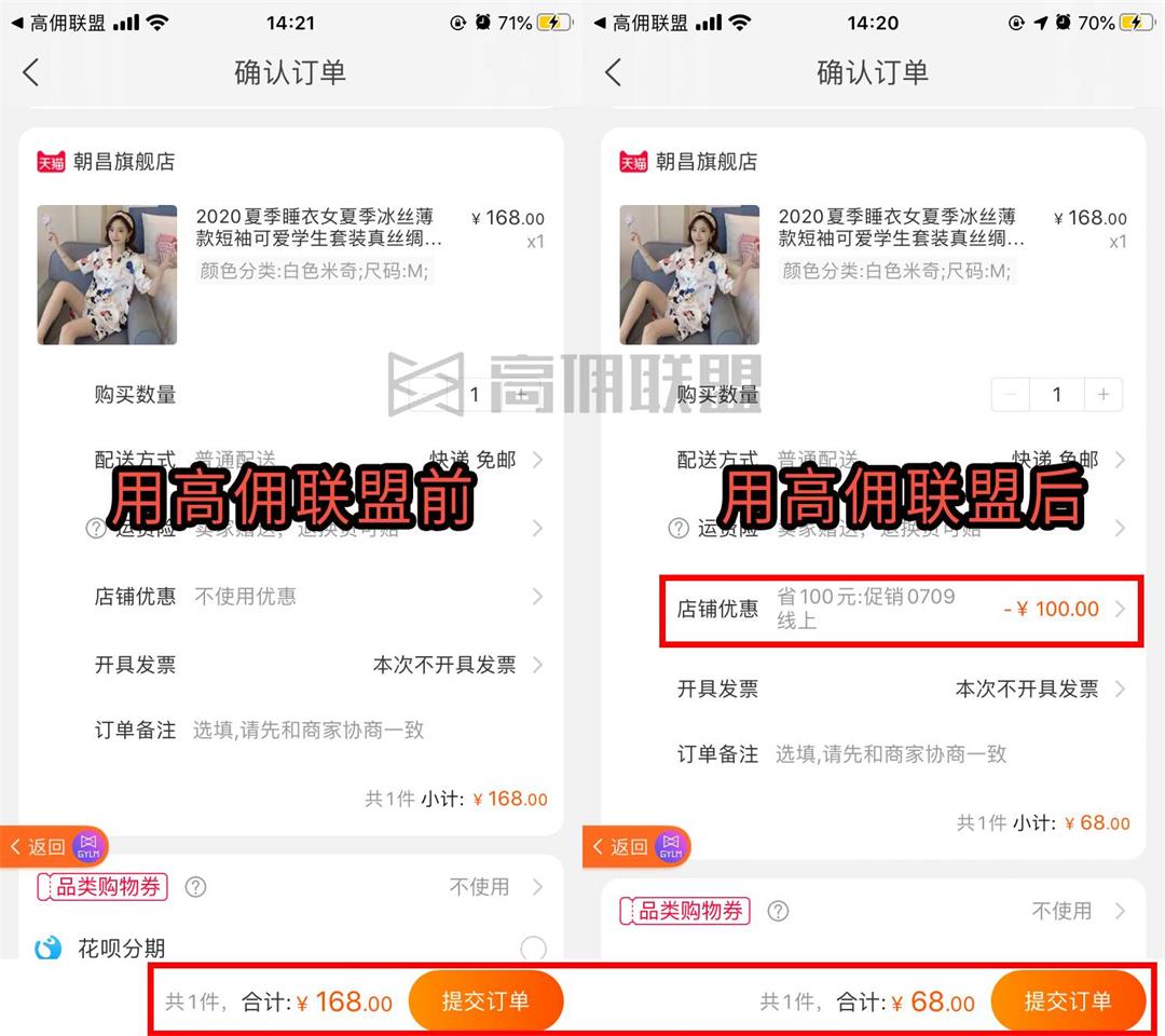 高佣联盟购物折上再折：优惠券+额外返现